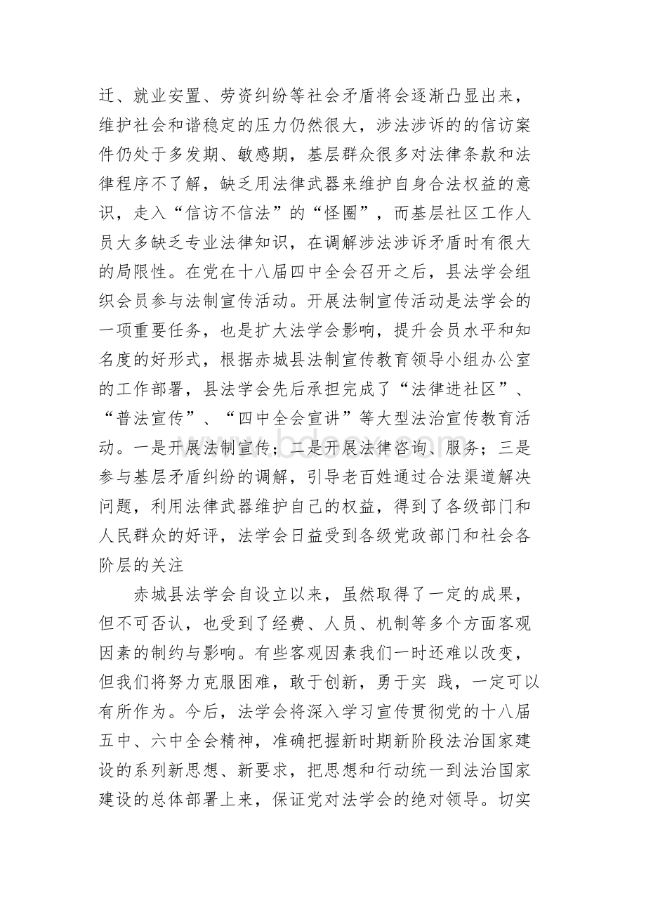 法学会工作总结Word文档下载推荐.doc_第3页