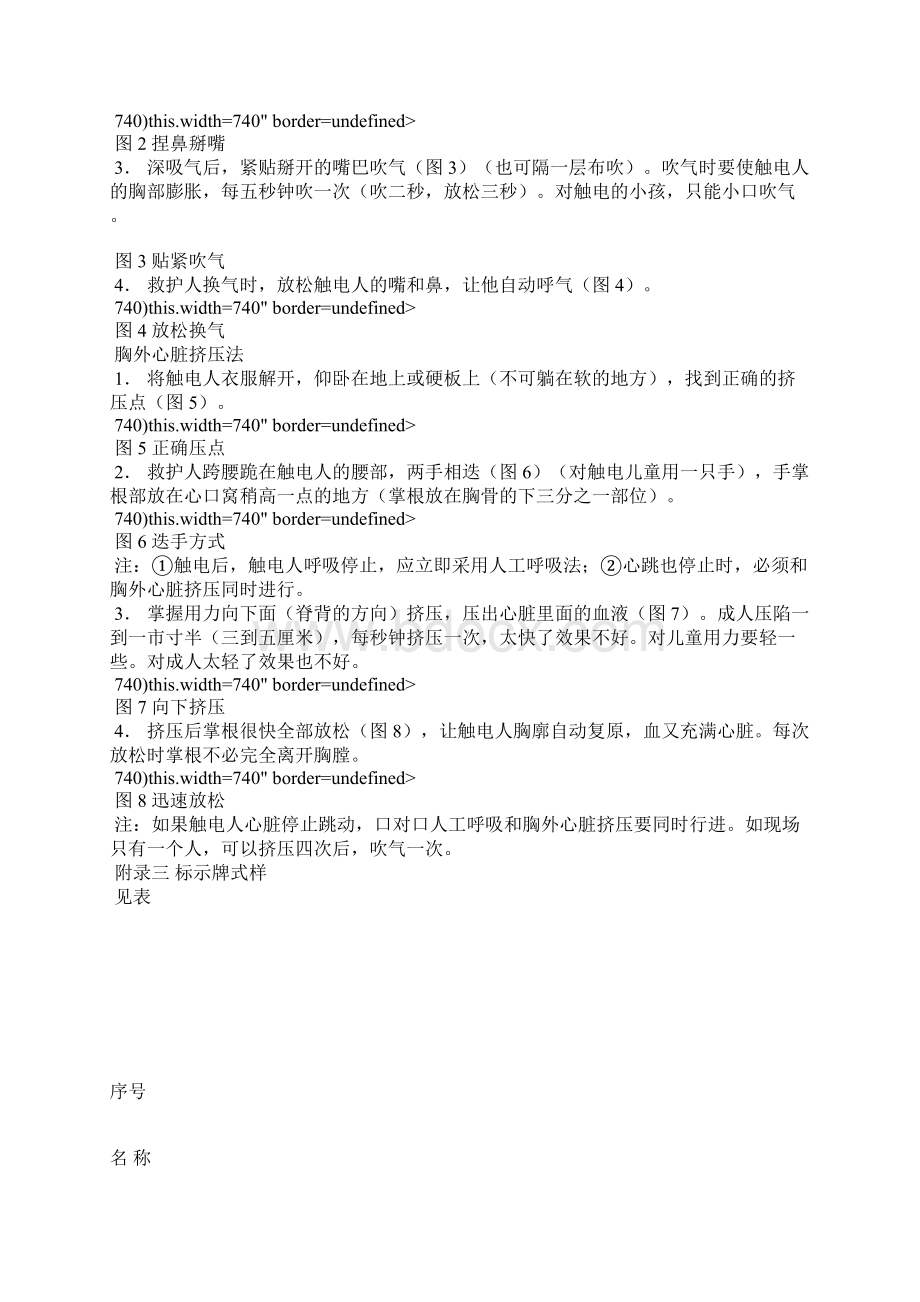 第一章 安全操作规程 总则Word文件下载.docx_第3页