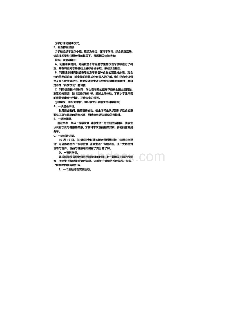 科学饮食 健康生活活动总结.docx_第2页