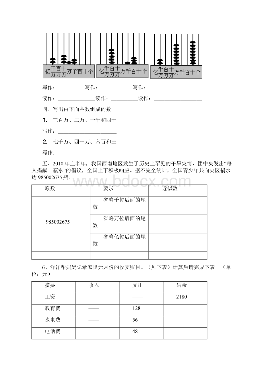 最新人教版小学数学四年级上册寒假作业全套资料Word文件下载.docx_第2页