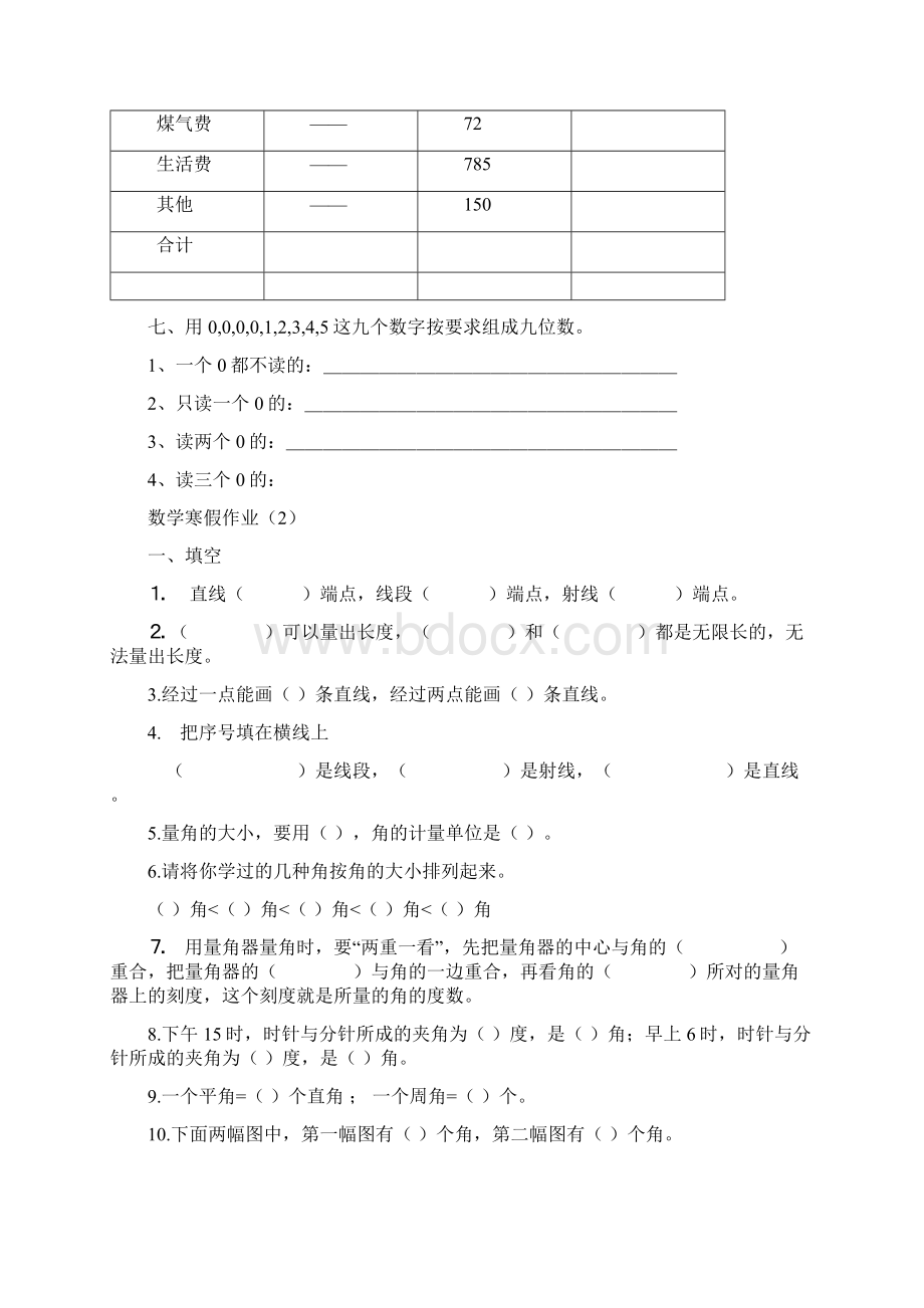 最新人教版小学数学四年级上册寒假作业全套资料Word文件下载.docx_第3页