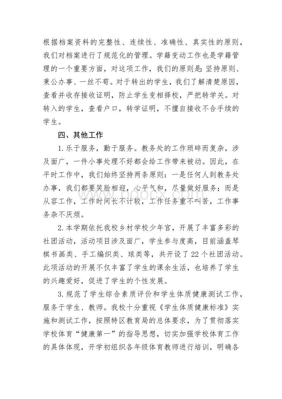 秋教务处工作总结Word格式.docx_第3页