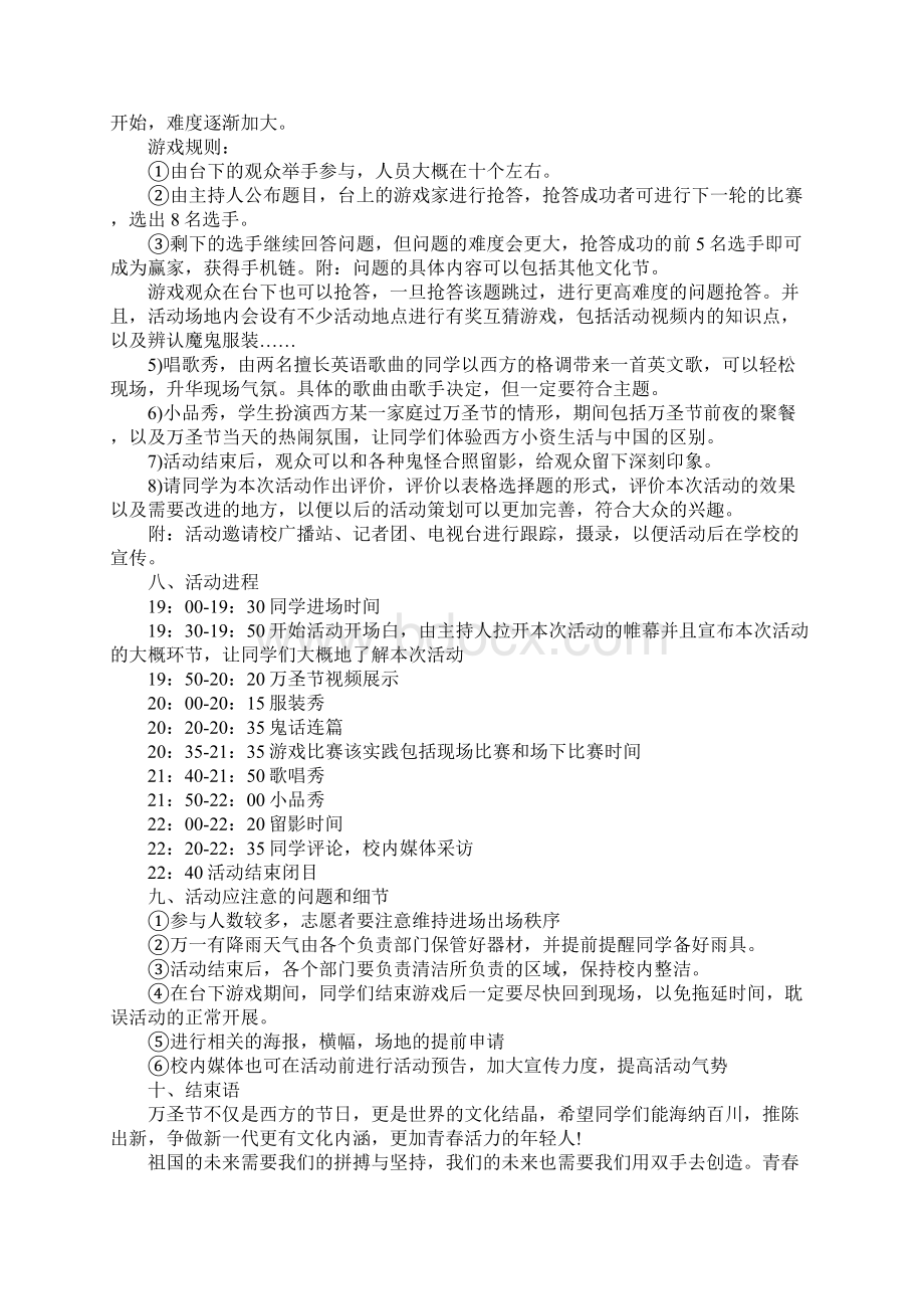 万圣节活动策划方案汇总Word下载.docx_第2页