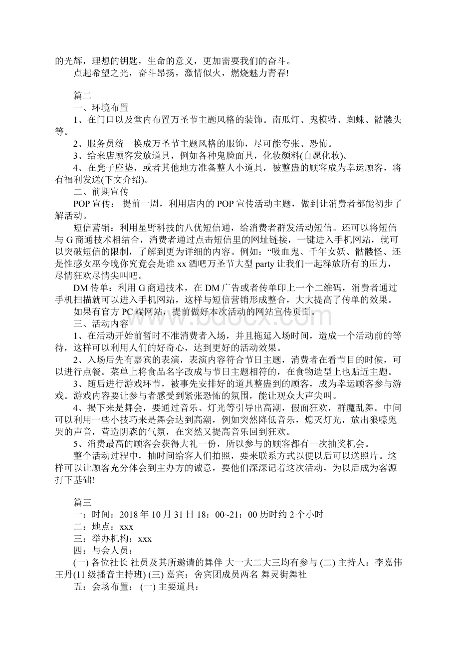 万圣节活动策划方案汇总Word下载.docx_第3页