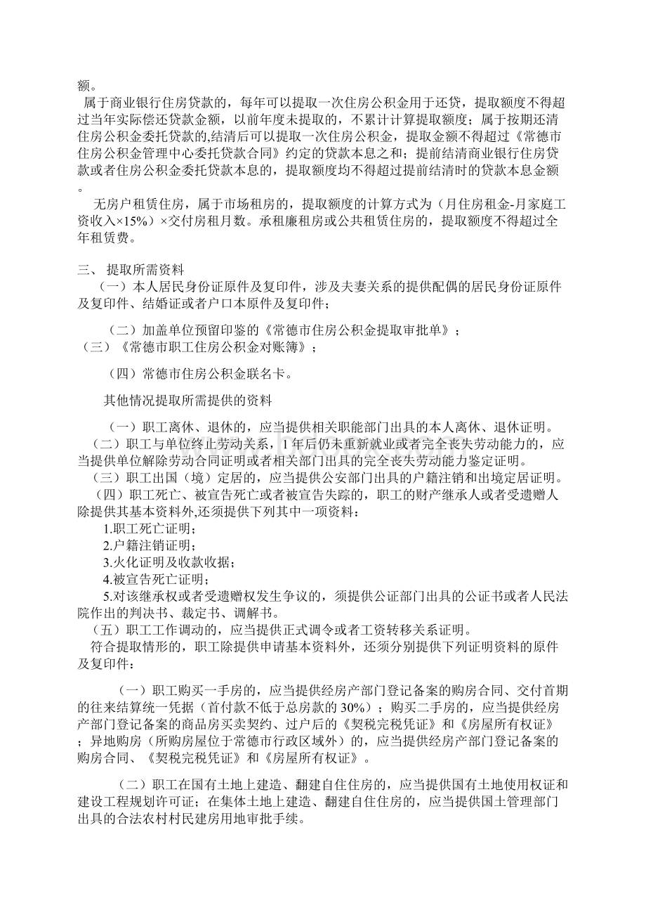 住房公积金业务办理流程Word下载.docx_第2页