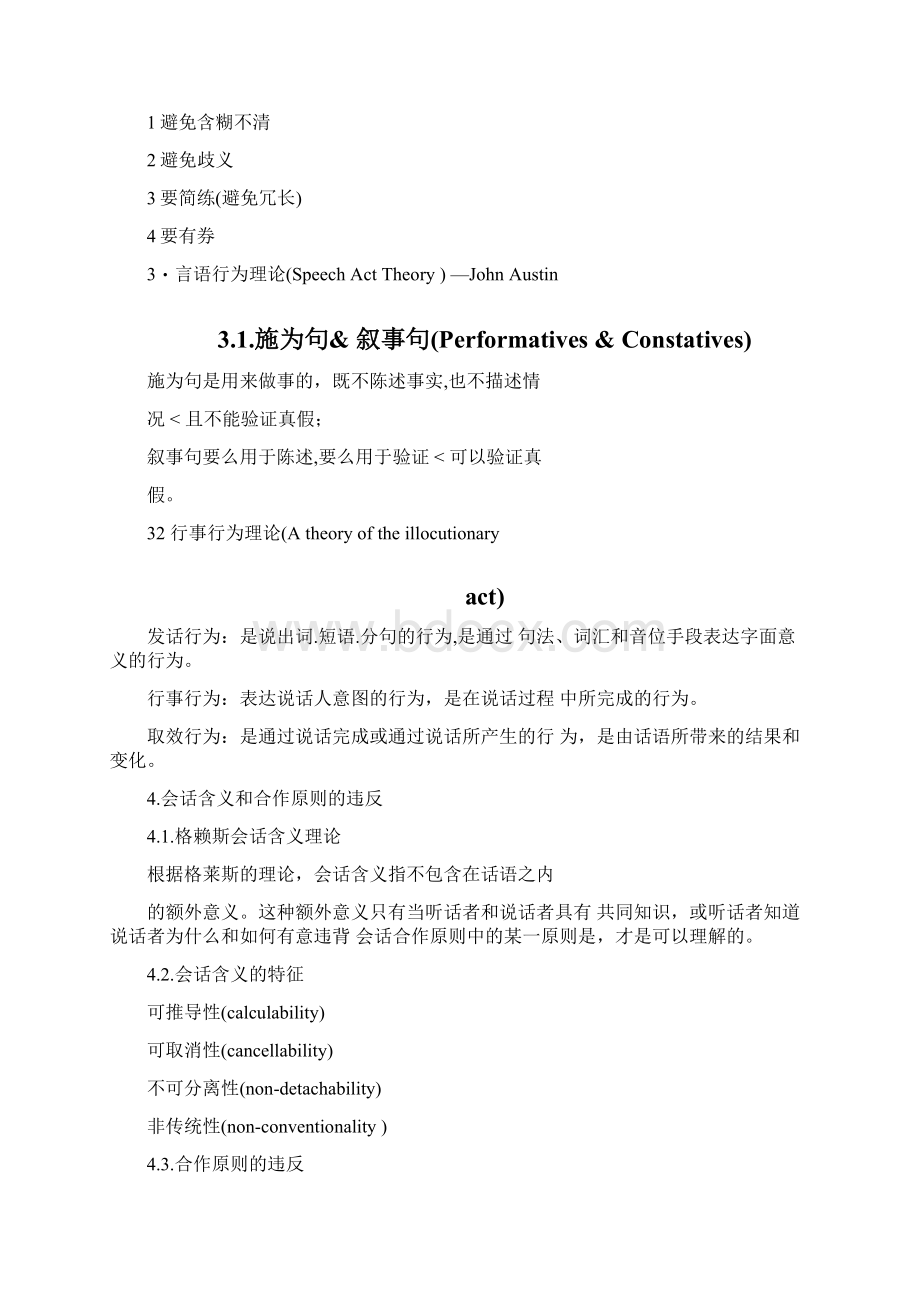 胡壮麟《语言学教程》笔记第89章Word格式.docx_第2页