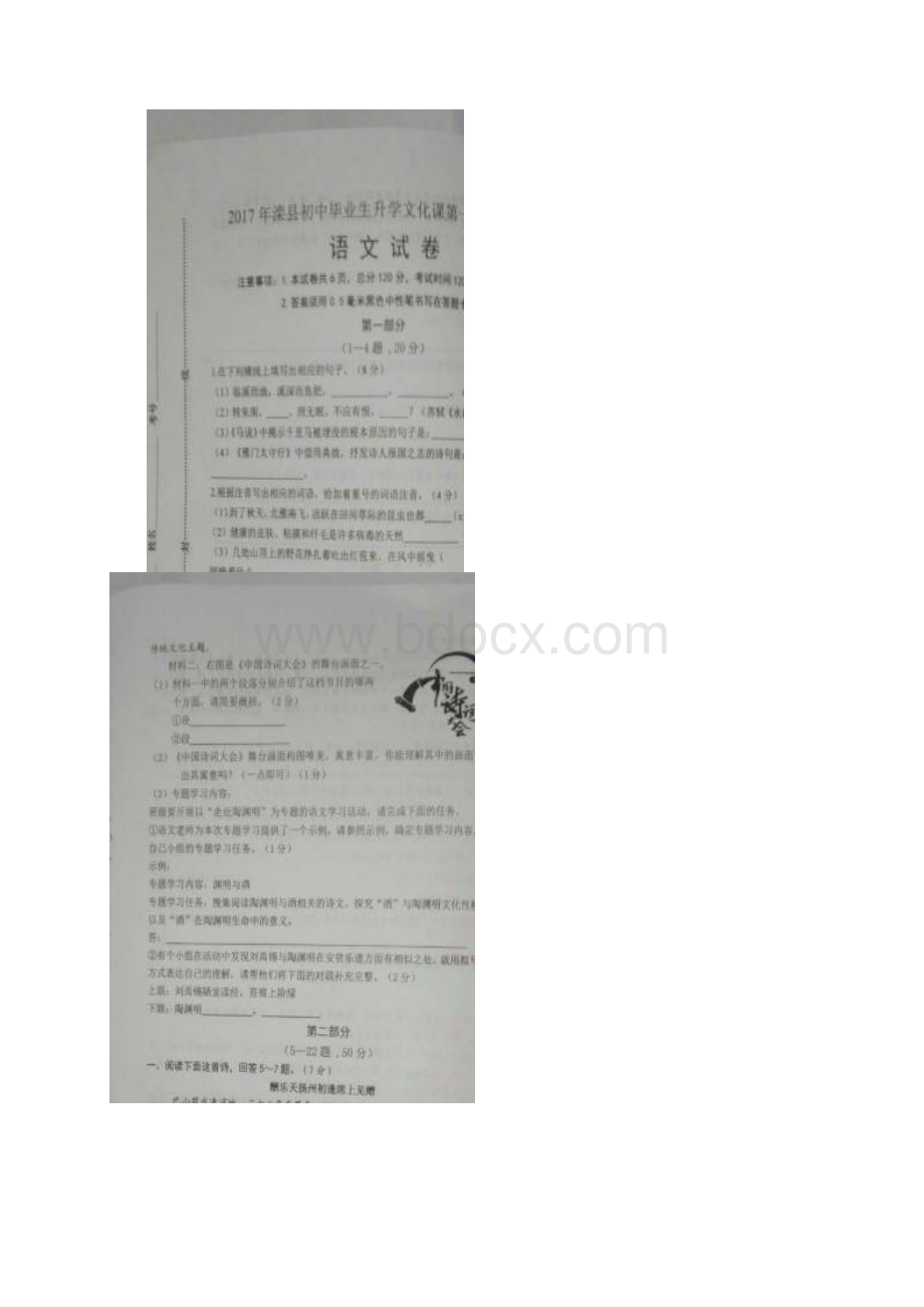 河北省唐山市滦县届九年级语文下学期第一次模拟试 精品Word文件下载.docx_第2页