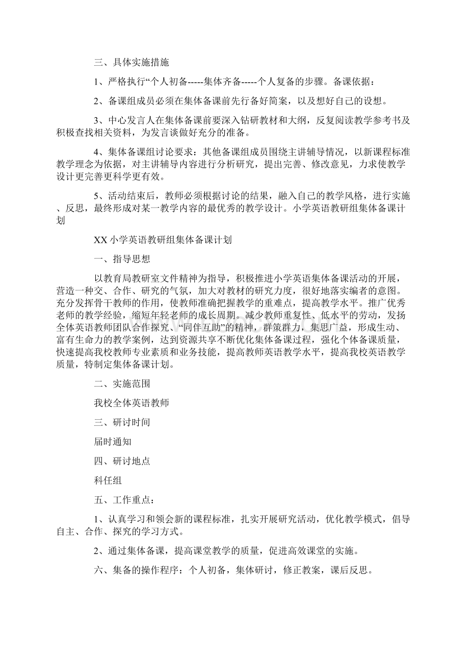 小学英语集体备课计划小学英语集体备课计划.docx_第3页