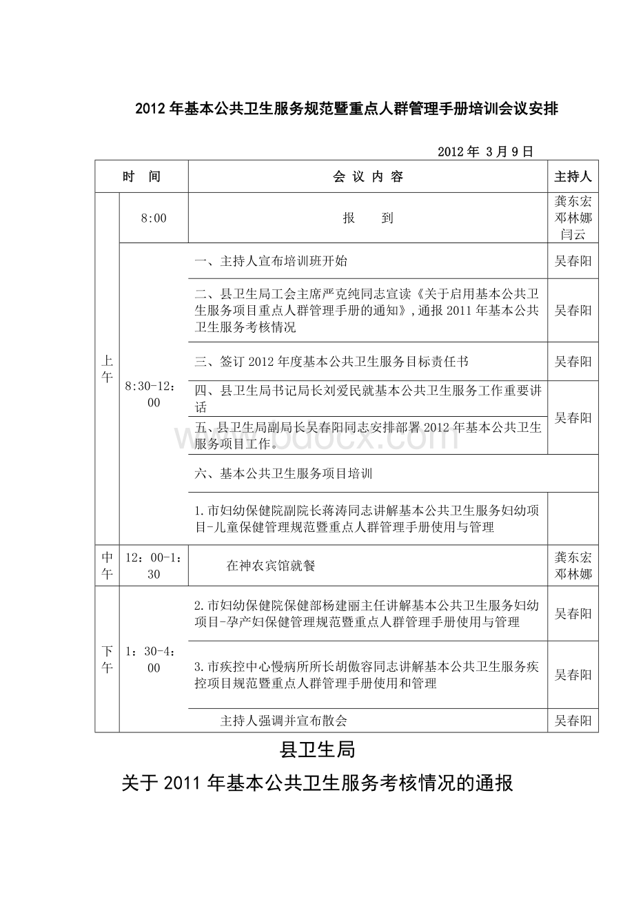 随县2012年公共卫生工作目标责任书.doc_第1页