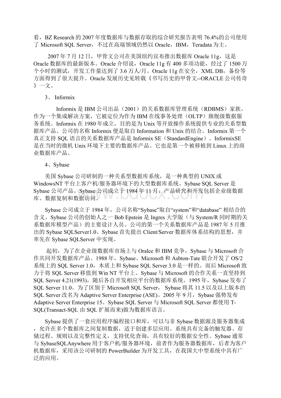 最新常见主流数据库分类Word格式文档下载.docx_第2页