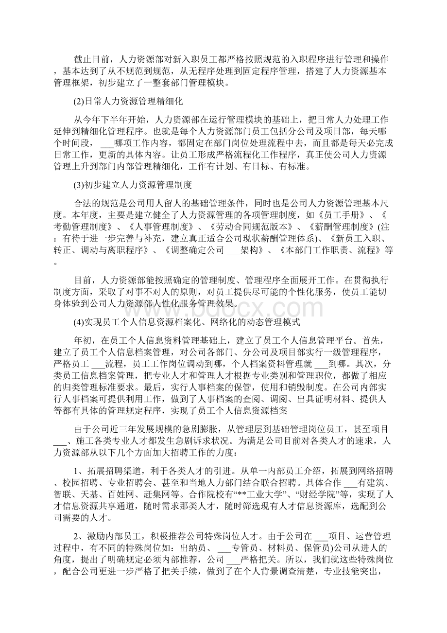 上半年人力资源工作总结及下半年工作计划Word下载.docx_第3页