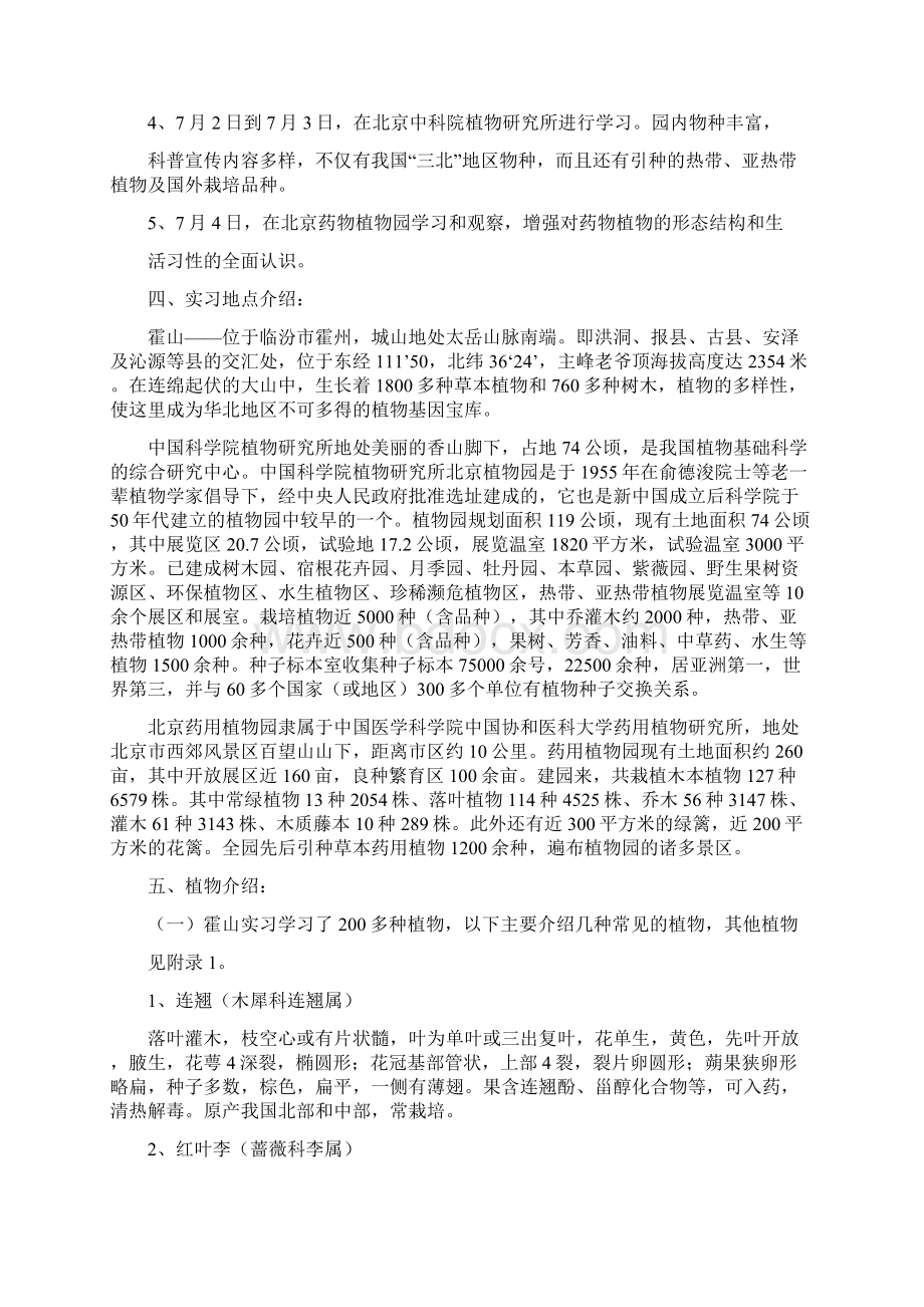 植物学实习报告0Word文档格式.docx_第2页