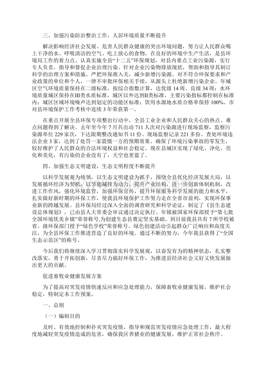 促进环保工作交流材料与促进畜牧业健康发展方案汇编文档格式.docx_第2页