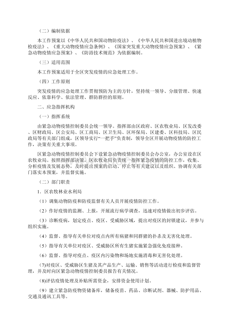 促进环保工作交流材料与促进畜牧业健康发展方案汇编文档格式.docx_第3页