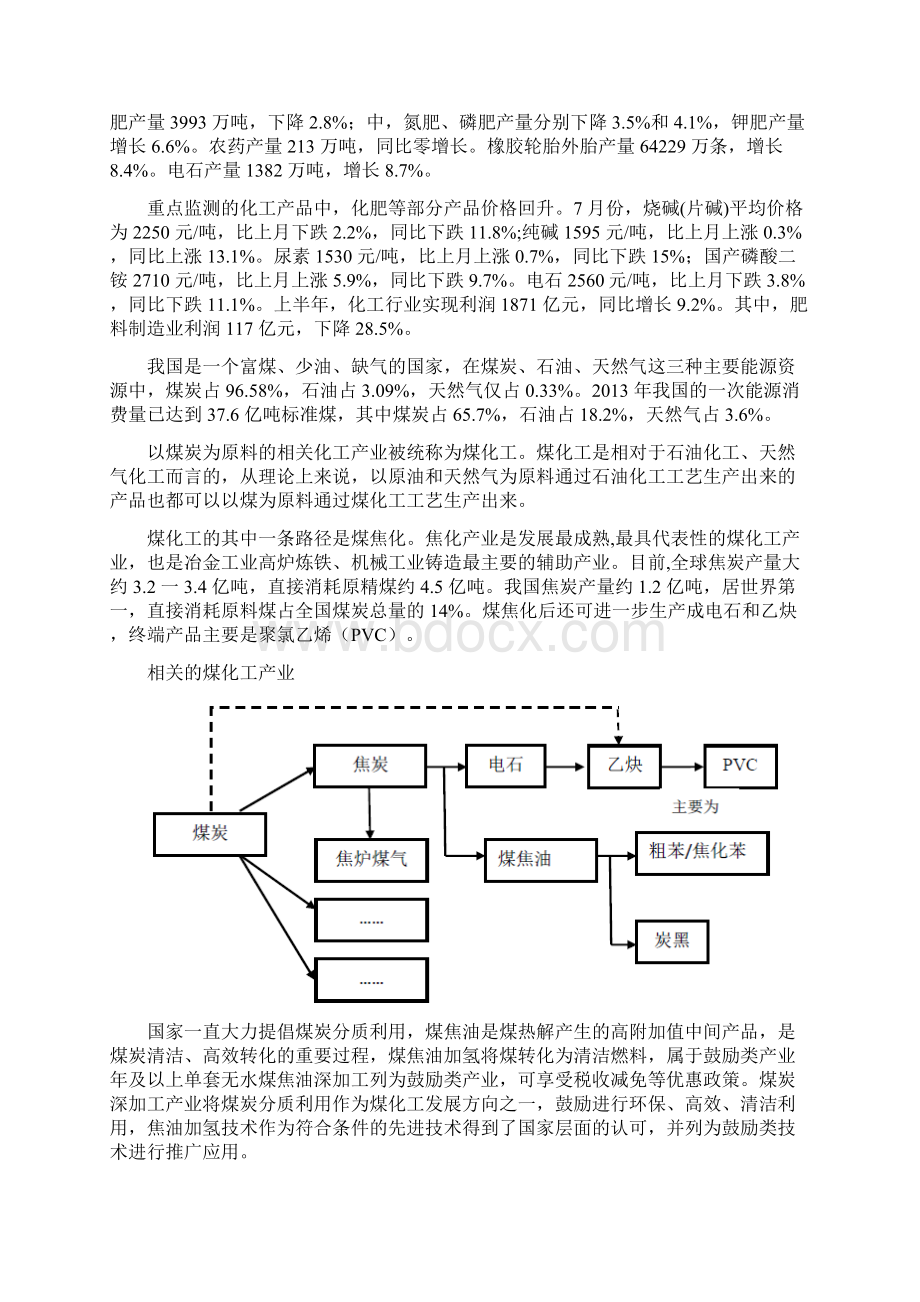 煤化工行业分析报告.docx_第3页