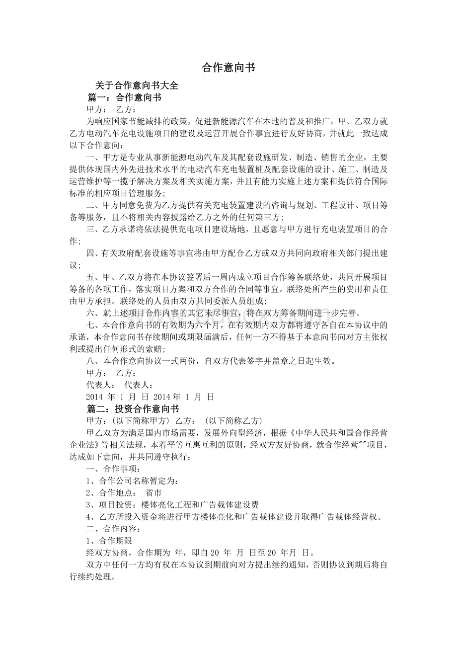 合作意向书.doc_第1页