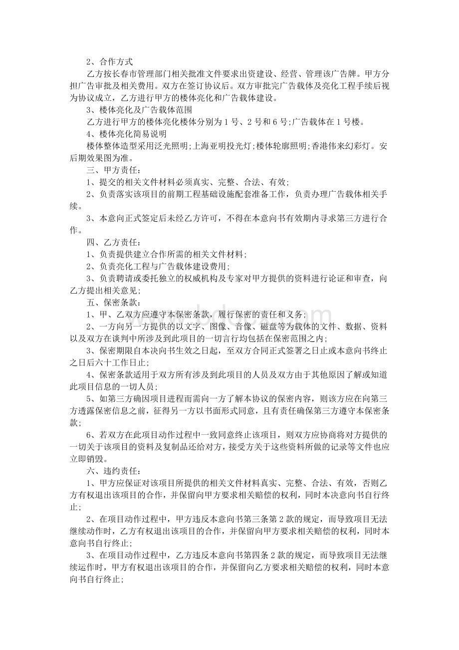 合作意向书.doc_第2页