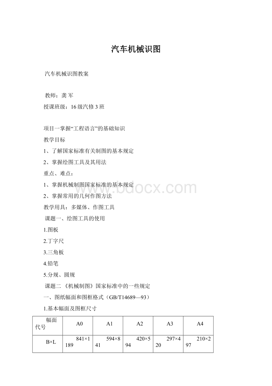 汽车机械识图Word文档格式.docx