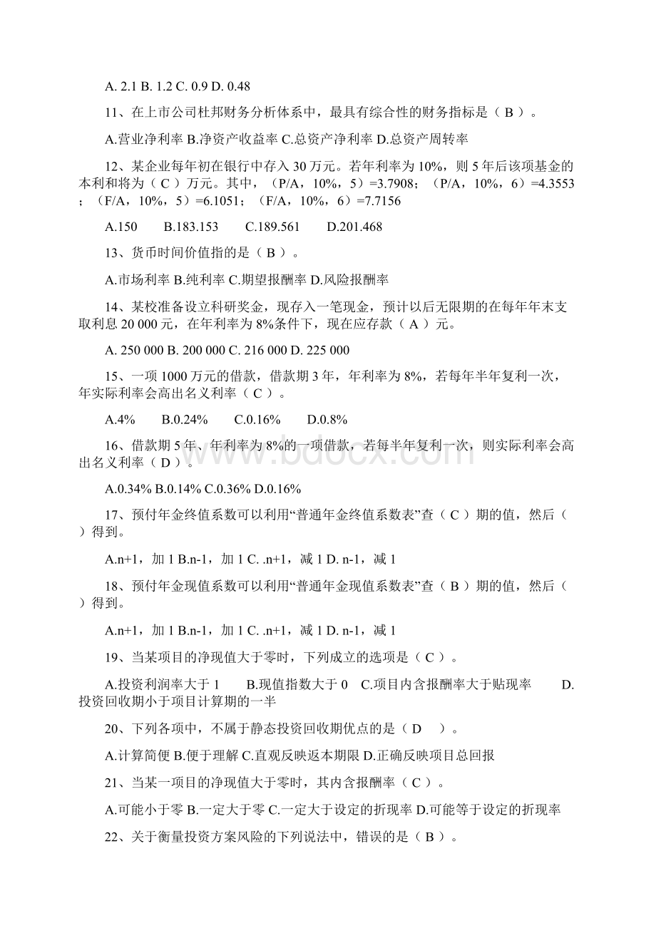 山东建筑大学财务管理试题Word文档格式.docx_第2页