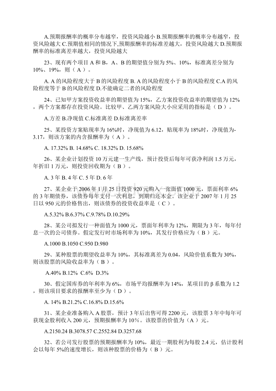 山东建筑大学财务管理试题Word文档格式.docx_第3页