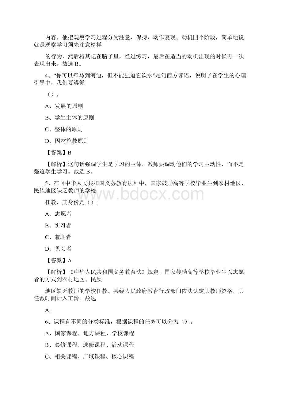 大同市城区事业单位教师招聘考试《教育基础知识》真题库及答案解析Word下载.docx_第2页