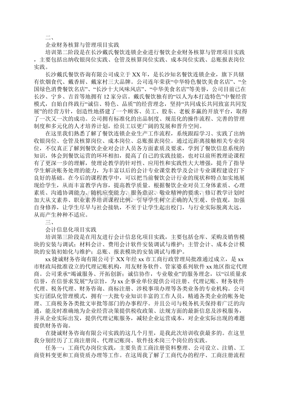 青年教师下企业实践培训总结Word文档下载推荐.docx_第2页