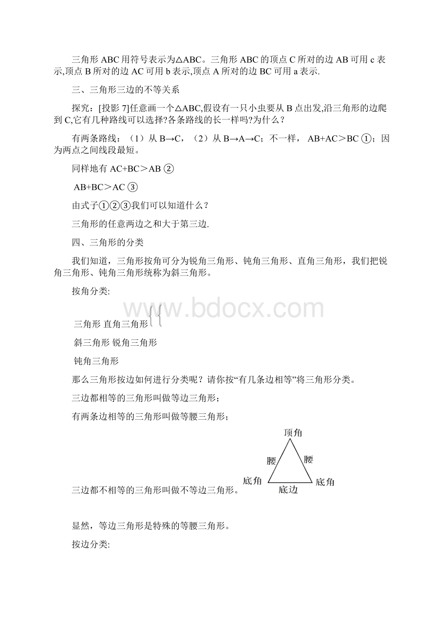 人教版初中八年级数学上册全册精品教案Word格式.docx_第2页