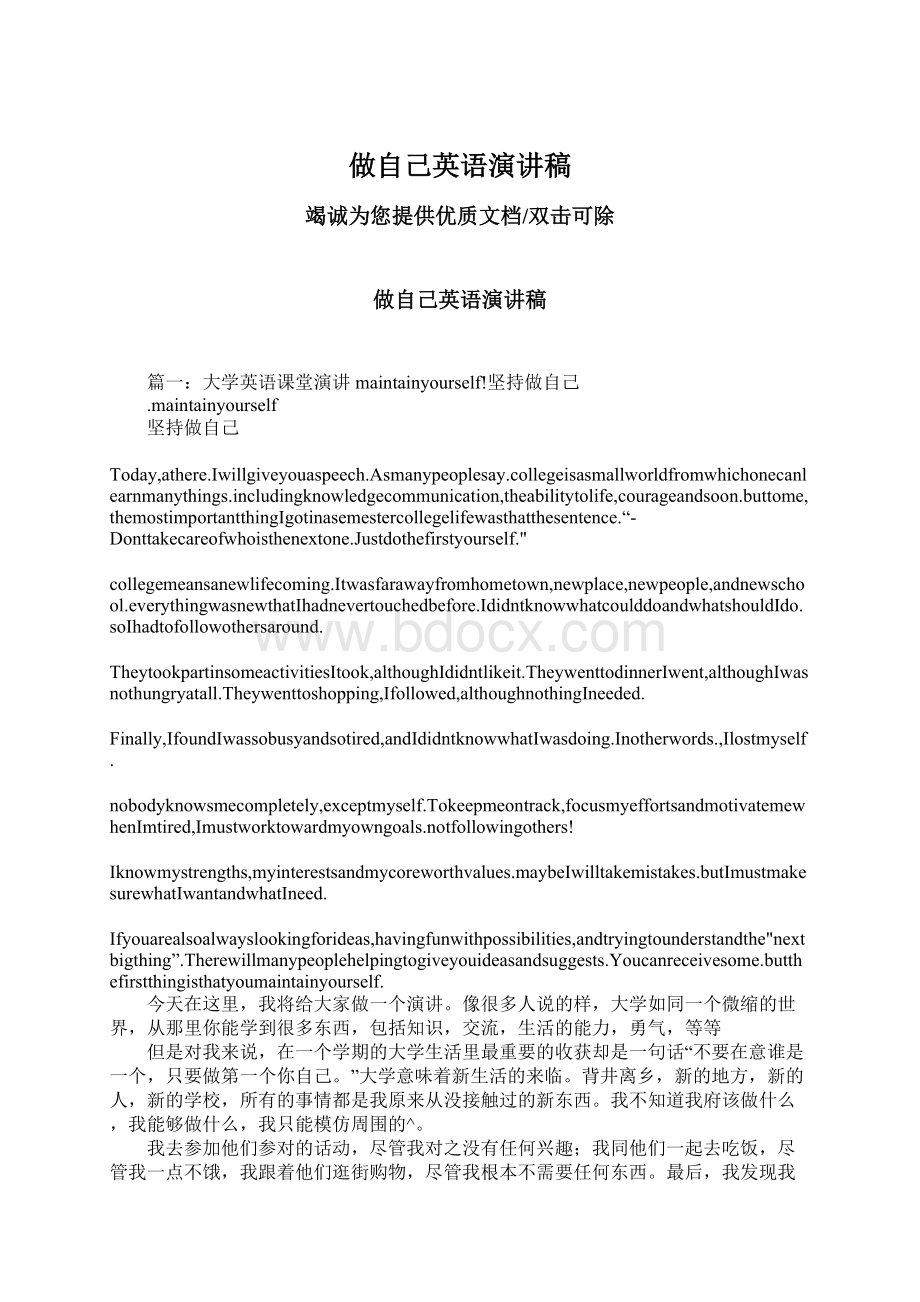 做自己英语演讲稿Word文档下载推荐.docx