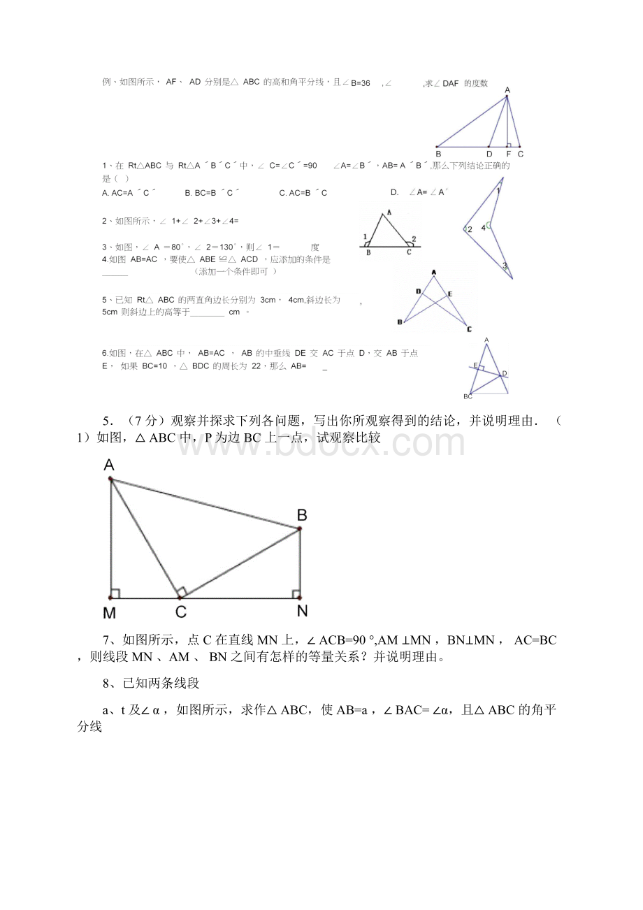 浙教版七年级下册数学期末总复习题Word格式.docx_第2页