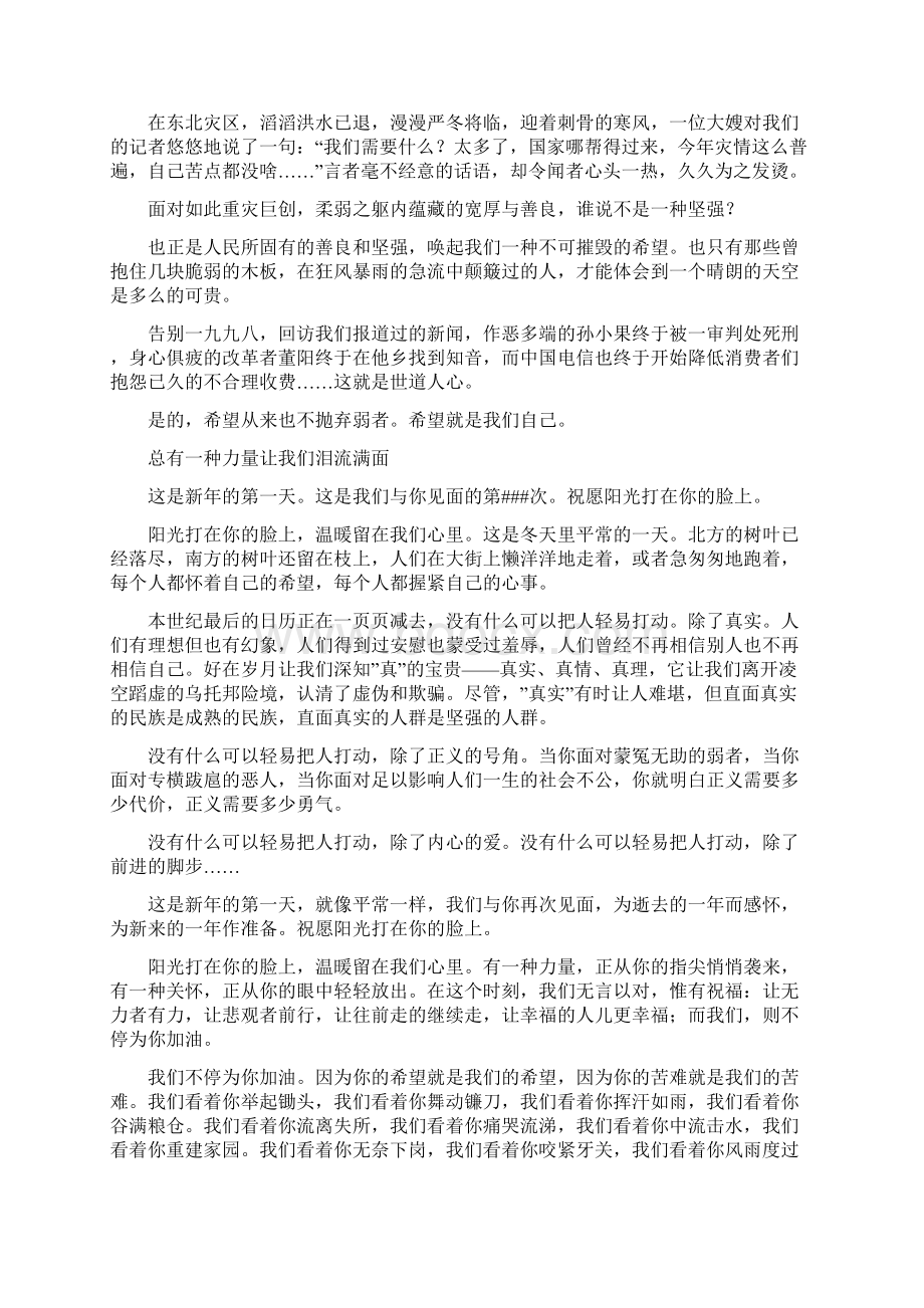 报刊杂志企业新年贺词集汇Word格式.docx_第2页