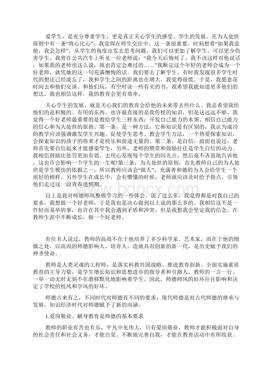 师德师风整顿教育心得体会五篇.docx_第2页