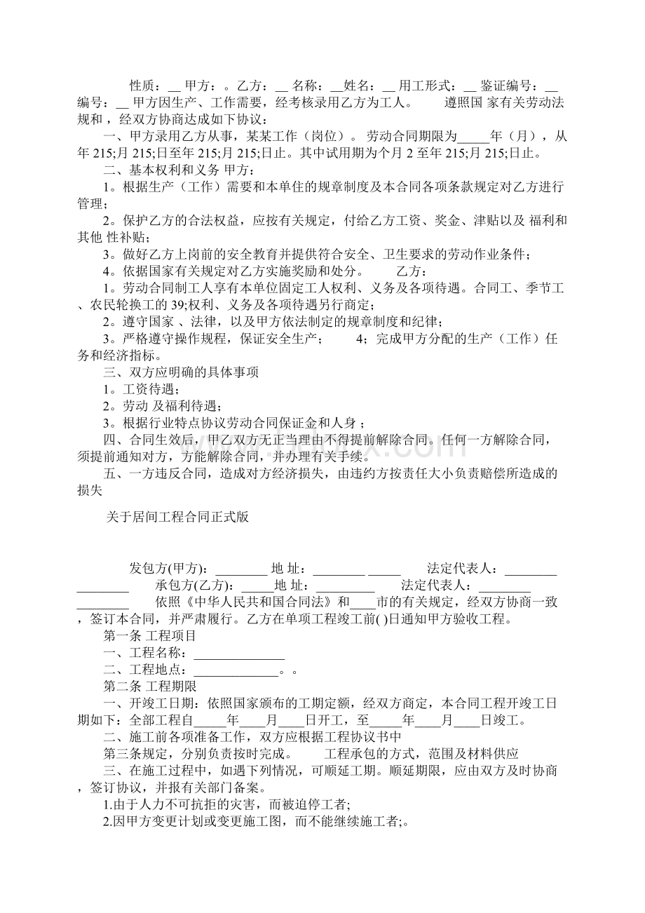 正式版一般居间合同Word格式文档下载.docx_第3页