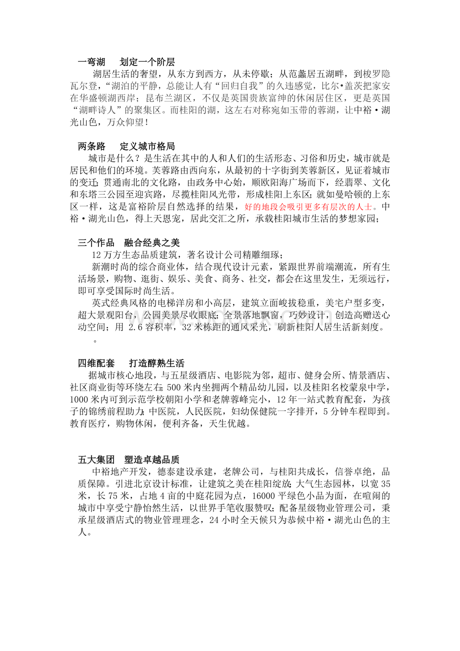 房地产项目宣传单页文档.docx_第1页