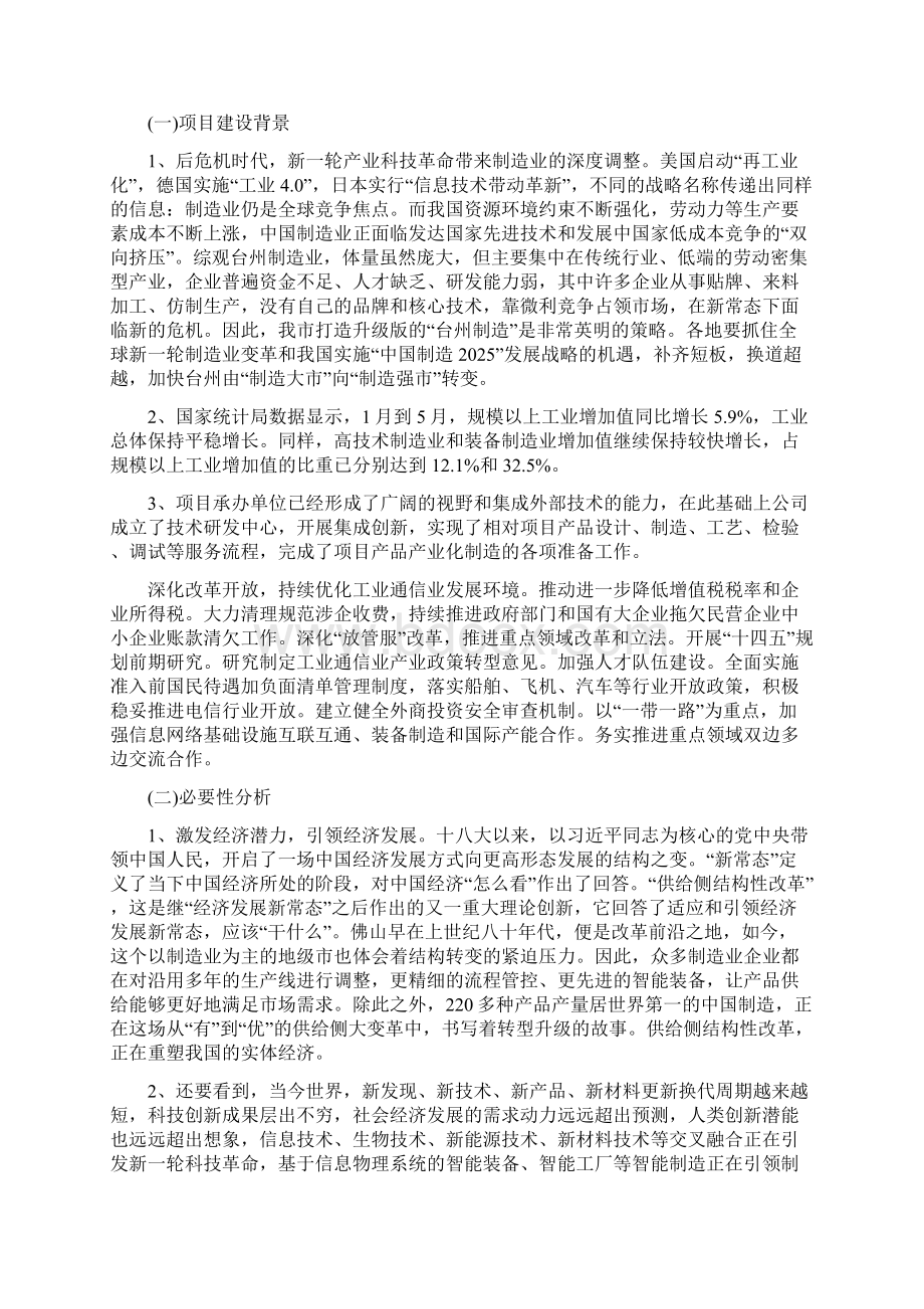 汽车车身油漆项目立项备案申请报告Word格式文档下载.docx_第3页