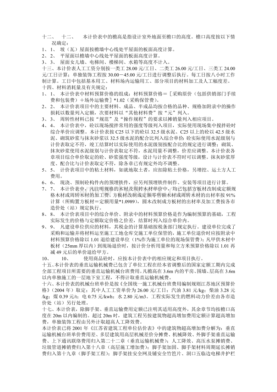 新清单及计价计算规则_精品文档Word文档下载推荐.doc_第2页