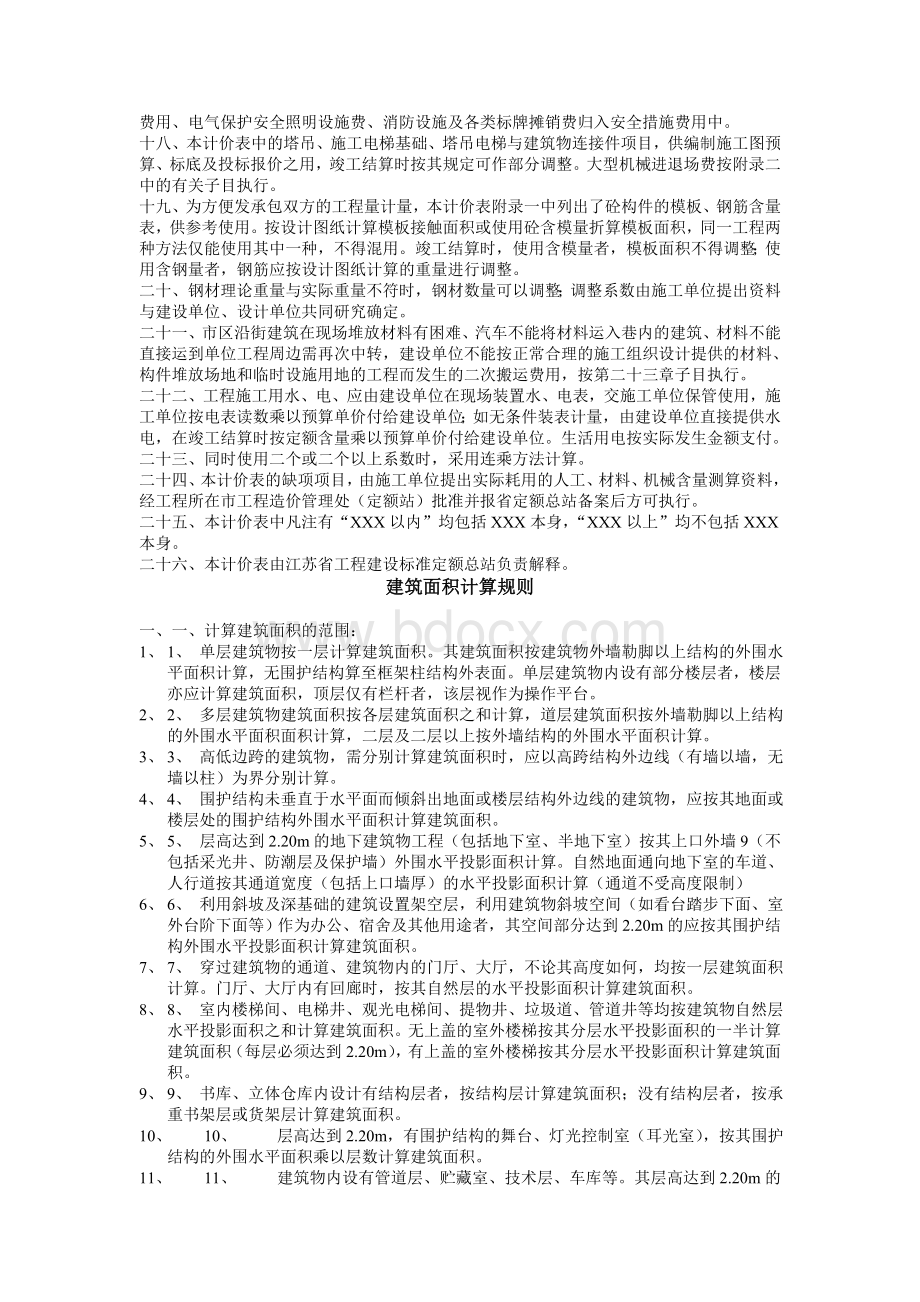 新清单及计价计算规则_精品文档Word文档下载推荐.doc_第3页