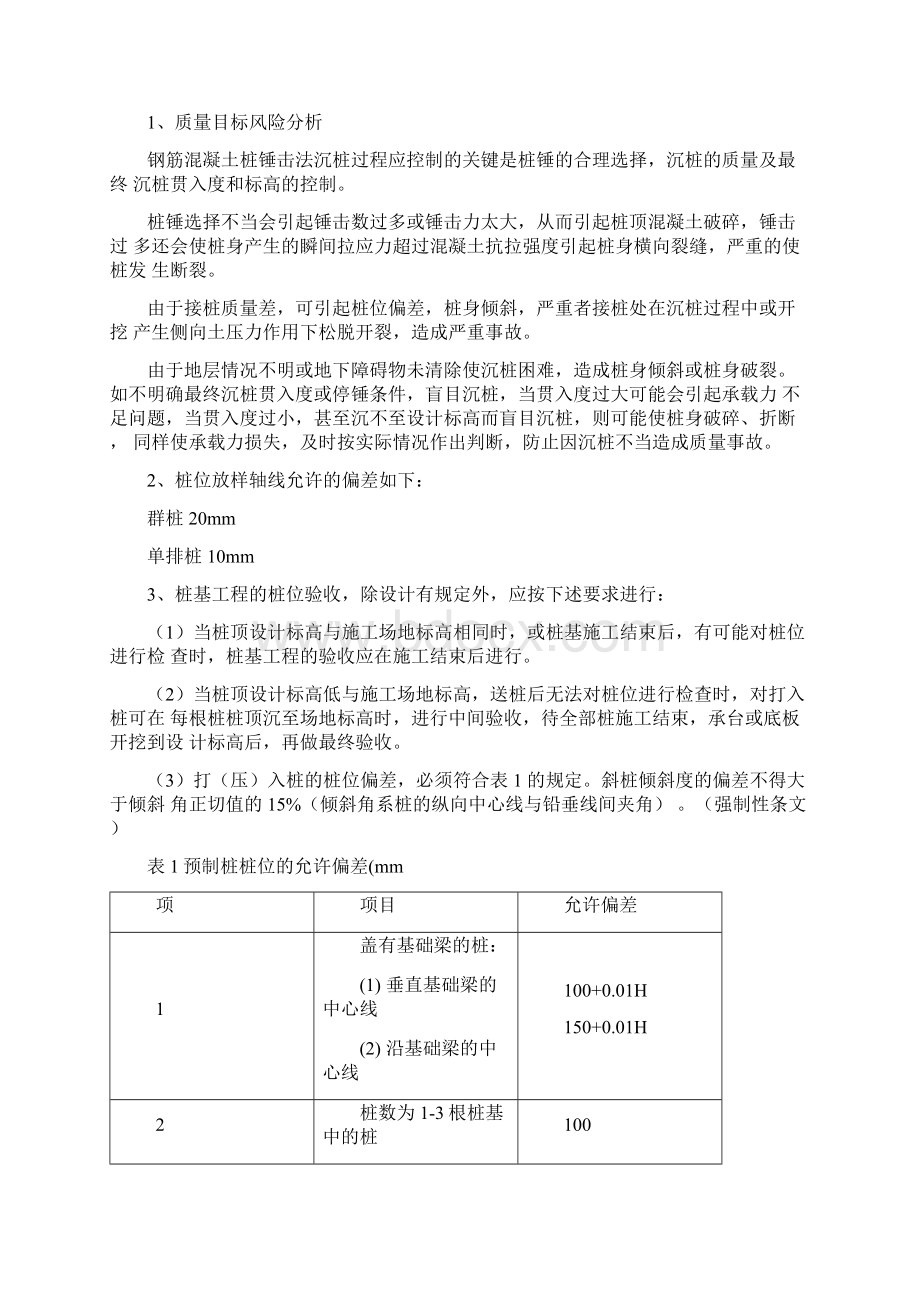 锤击桩施工监理细则.docx_第3页