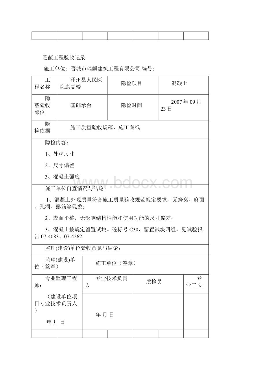 混凝土隐蔽工程验收记录Word格式.docx_第2页