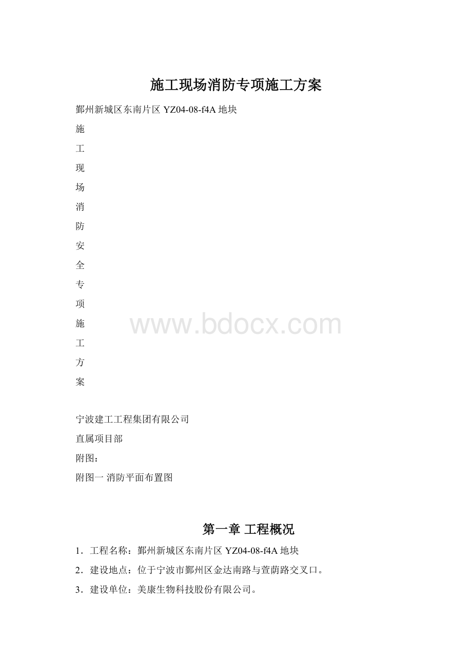 施工现场消防专项施工方案.docx_第1页