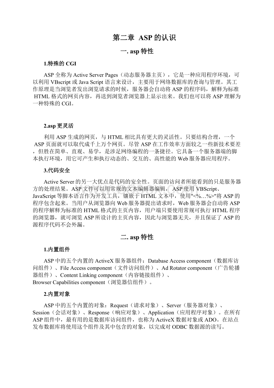 优质XX大型企业新闻发布系统设计开发可行性方案.docx_第2页