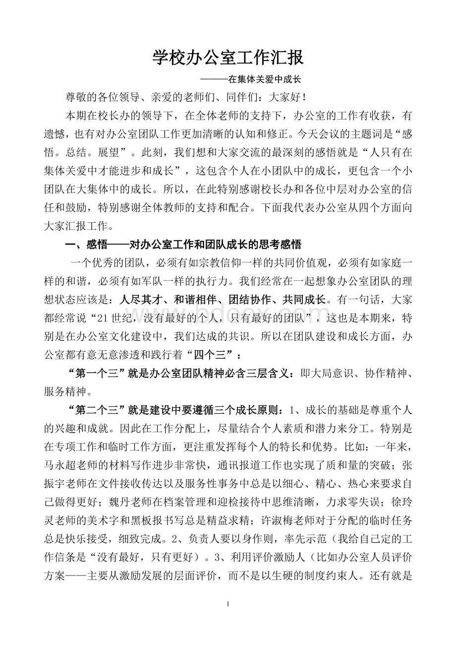 学校办公室工作汇报Word文件下载.doc