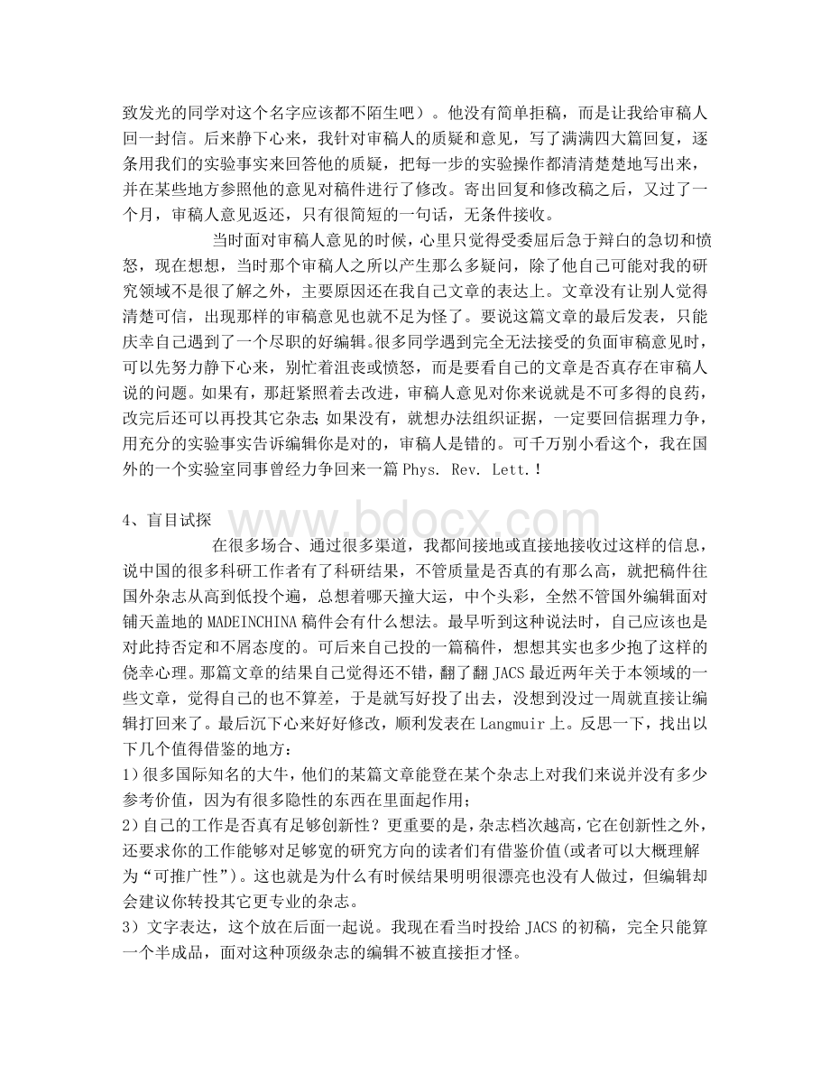 如何了解某一研究领域的大牛.doc_第2页