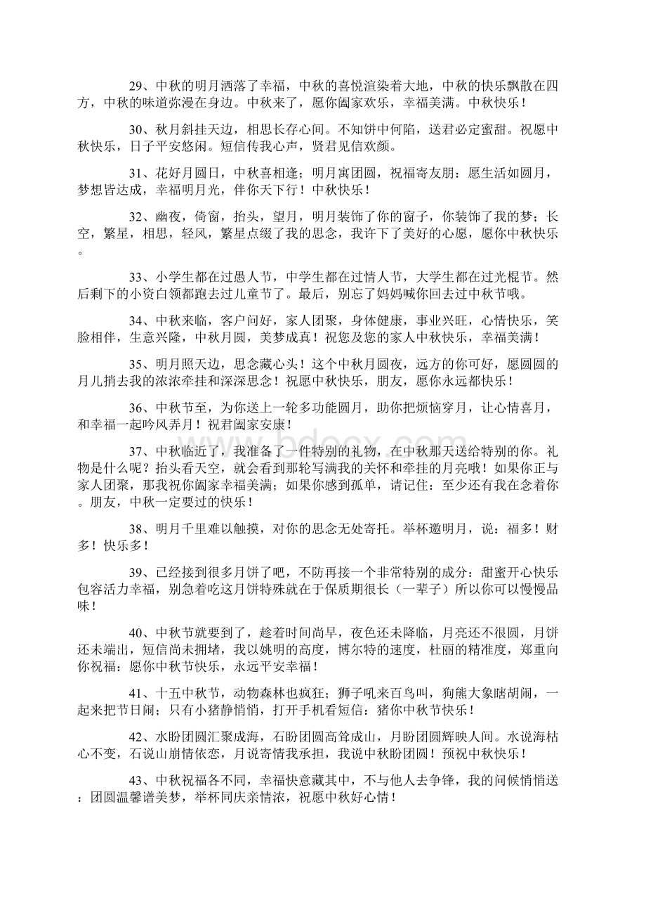 中秋搞笑祝福语大全Word文件下载.docx_第3页