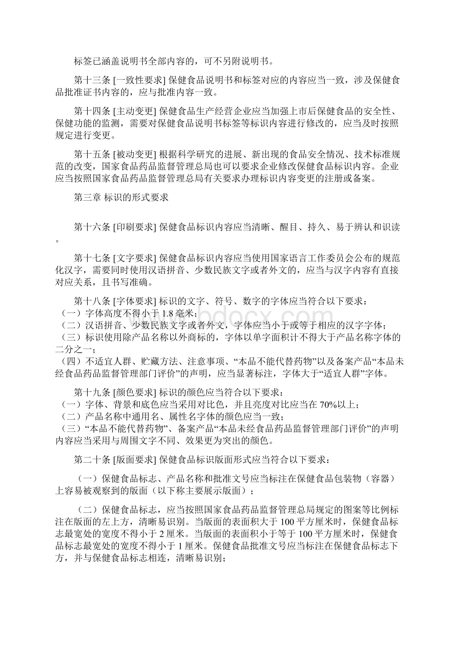 保健食品标识管理办法文档格式.docx_第3页