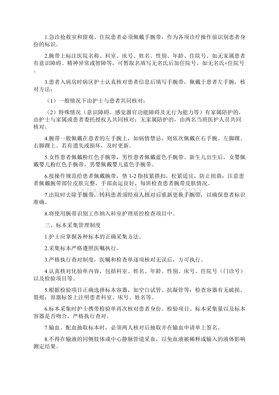 患者安全管理制度Word格式.docx_第2页