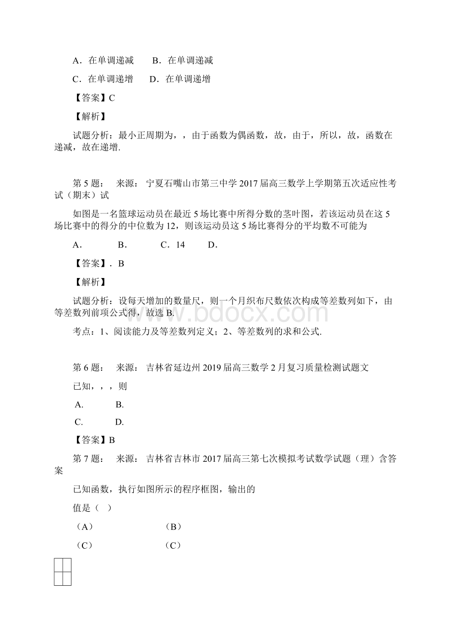 大庆二十七中学高考数学选择题专项训练一模.docx_第2页