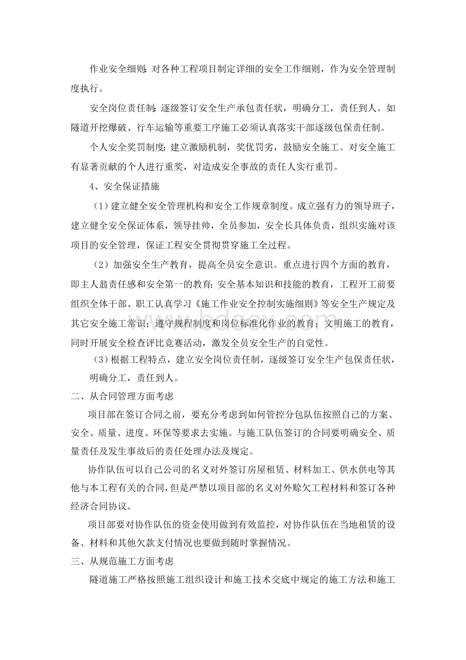 隧道施工安全管理总结Word文件下载.doc_第2页