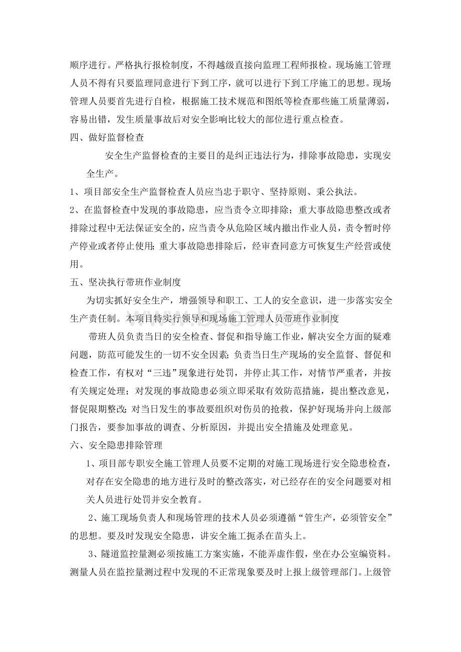 隧道施工安全管理总结Word文件下载.doc_第3页