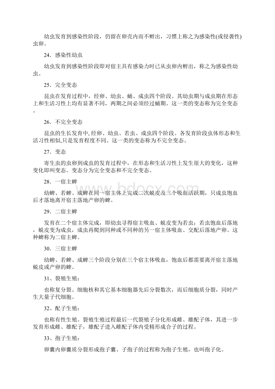 兽医寄生虫学习题Word格式文档下载.docx_第3页