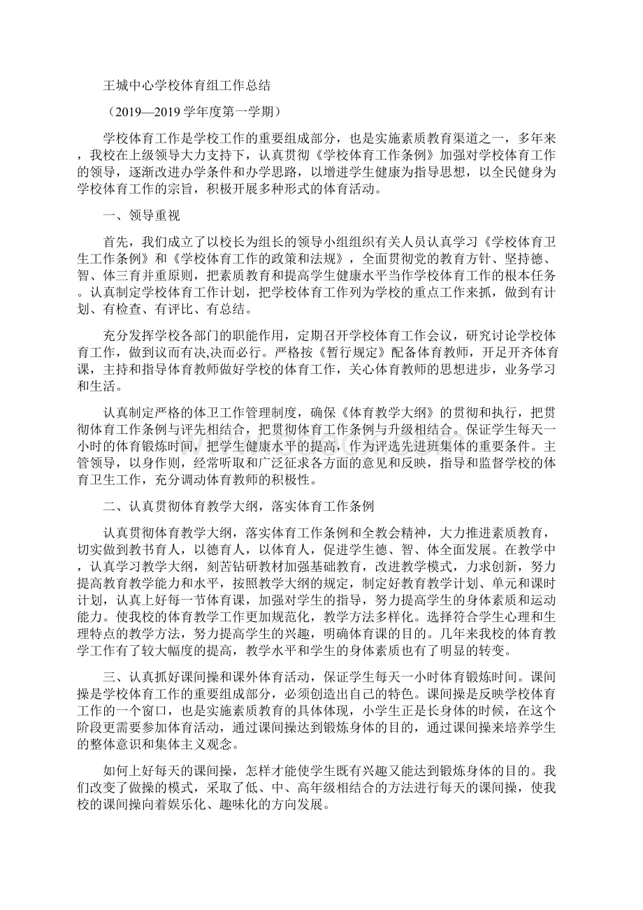 学校体育组工作总结精选多篇Word文件下载.docx_第3页